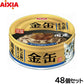 アイシア キャットフード 金缶 かつお節入りまぐろ 70g×48個セット【送料無料】 猫缶