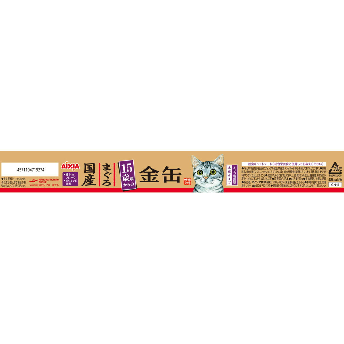 アイシア キャットフード 金缶 15歳頃からのまぐろ 70g 猫缶