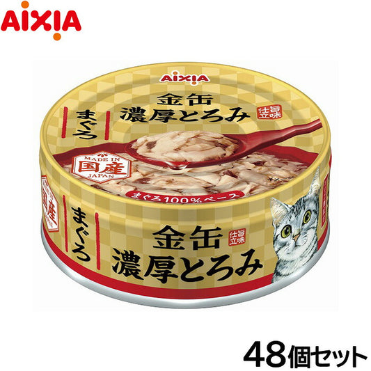 アイシア キャットフード 金缶 濃厚とろみ まぐろ 70g×48個セット【送料無料】 猫缶