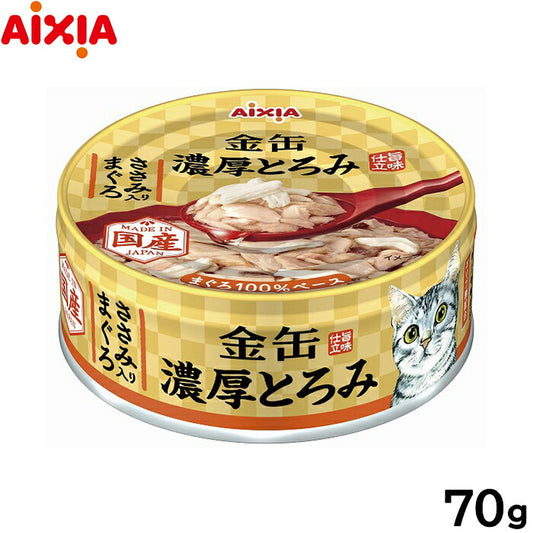 アイシア キャットフード 金缶 濃厚とろみ ささみ入りまぐろ 70g 猫缶