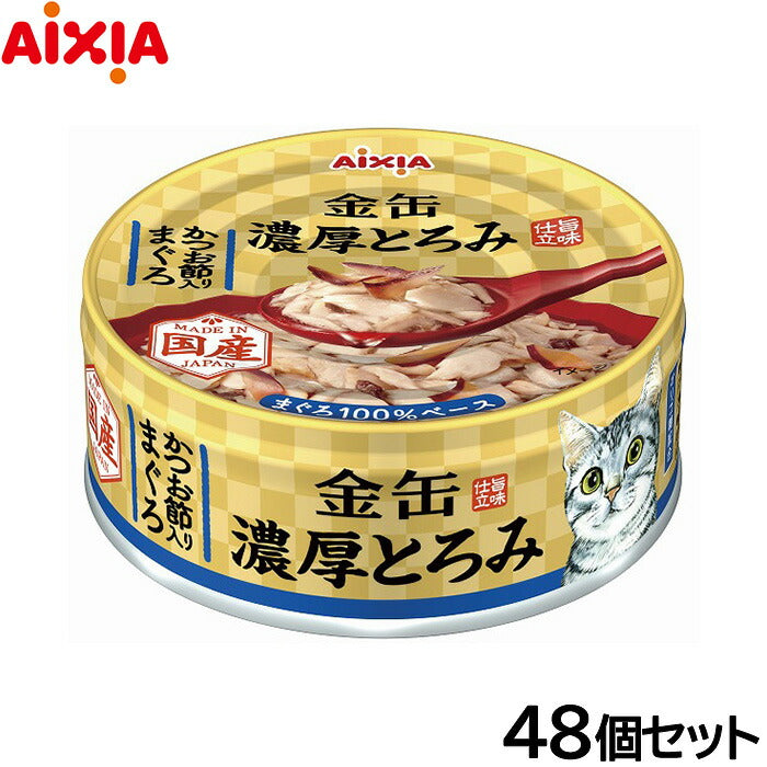 アイシア キャットフード 金缶 濃厚とろみ かつお節入りまぐろ 70g×48個セット【送料無料】 猫缶