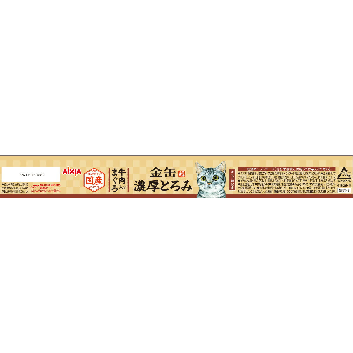 アイシア キャットフード 金缶 濃厚とろみ 牛肉入りまぐろ 70g×48個セット【送料無料】 猫缶