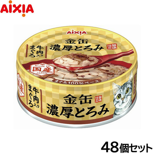 アイシア キャットフード 金缶 濃厚とろみ 牛肉入りまぐろ 70g×48個セット【送料無料】 猫缶