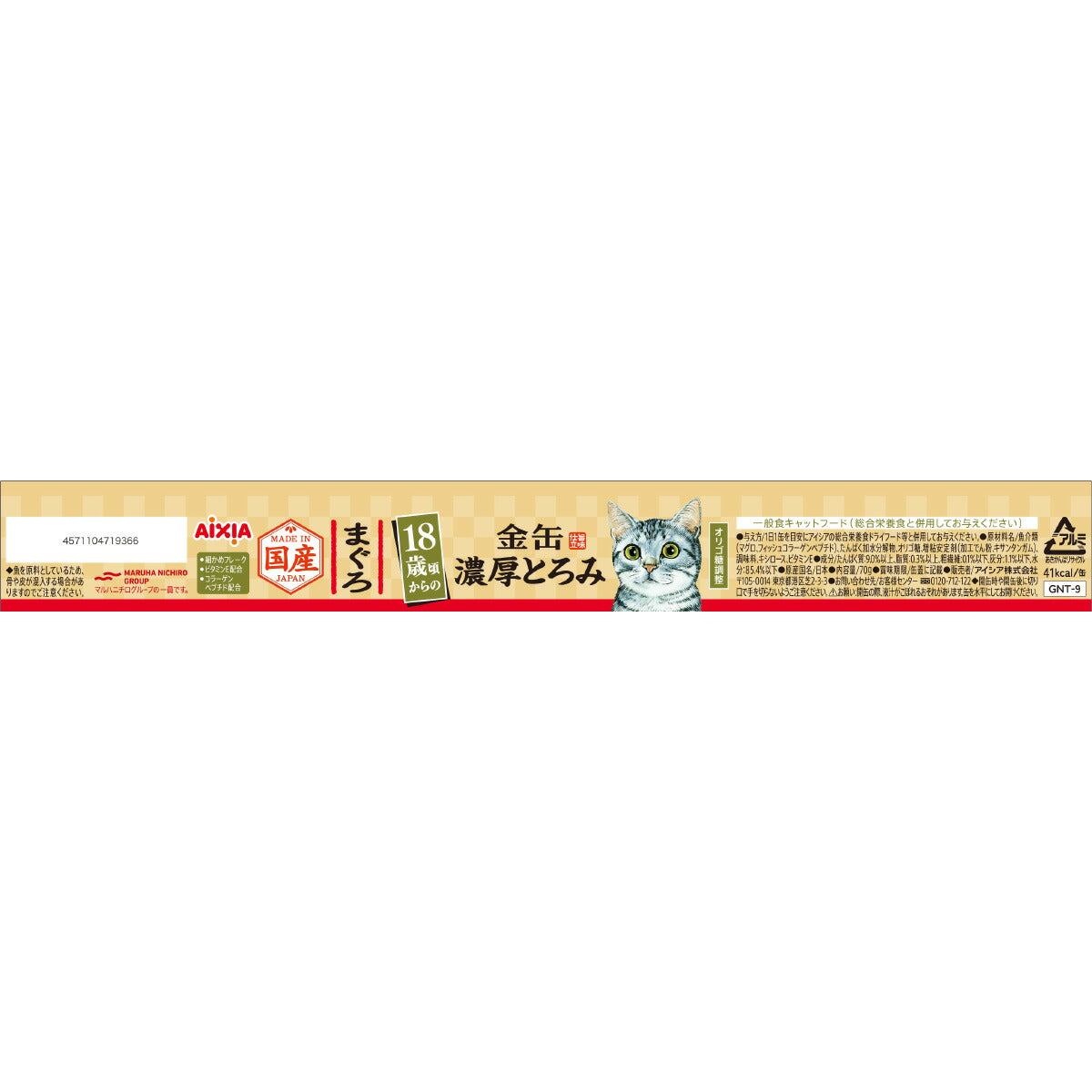 アイシア キャットフード 金缶 濃厚とろみ 18歳頃からのまぐろ 70g×48個セット【送料無料】 猫缶