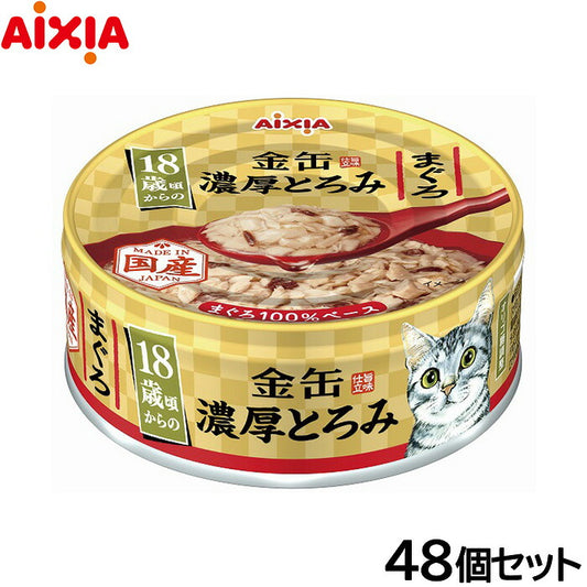 アイシア キャットフード 金缶 濃厚とろみ 18歳頃からのまぐろ 70g×48個セット【送料無料】 猫缶