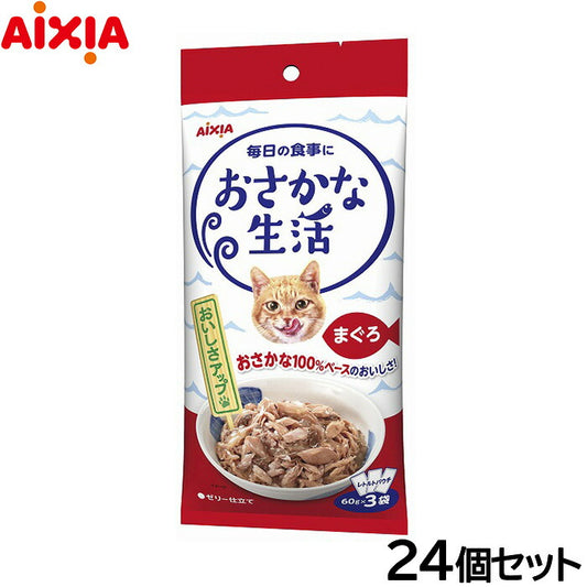 アイシア キャットフード おさかな生活 まぐろ 180g（60g×3袋）×24個セット【送料無料】 猫缶