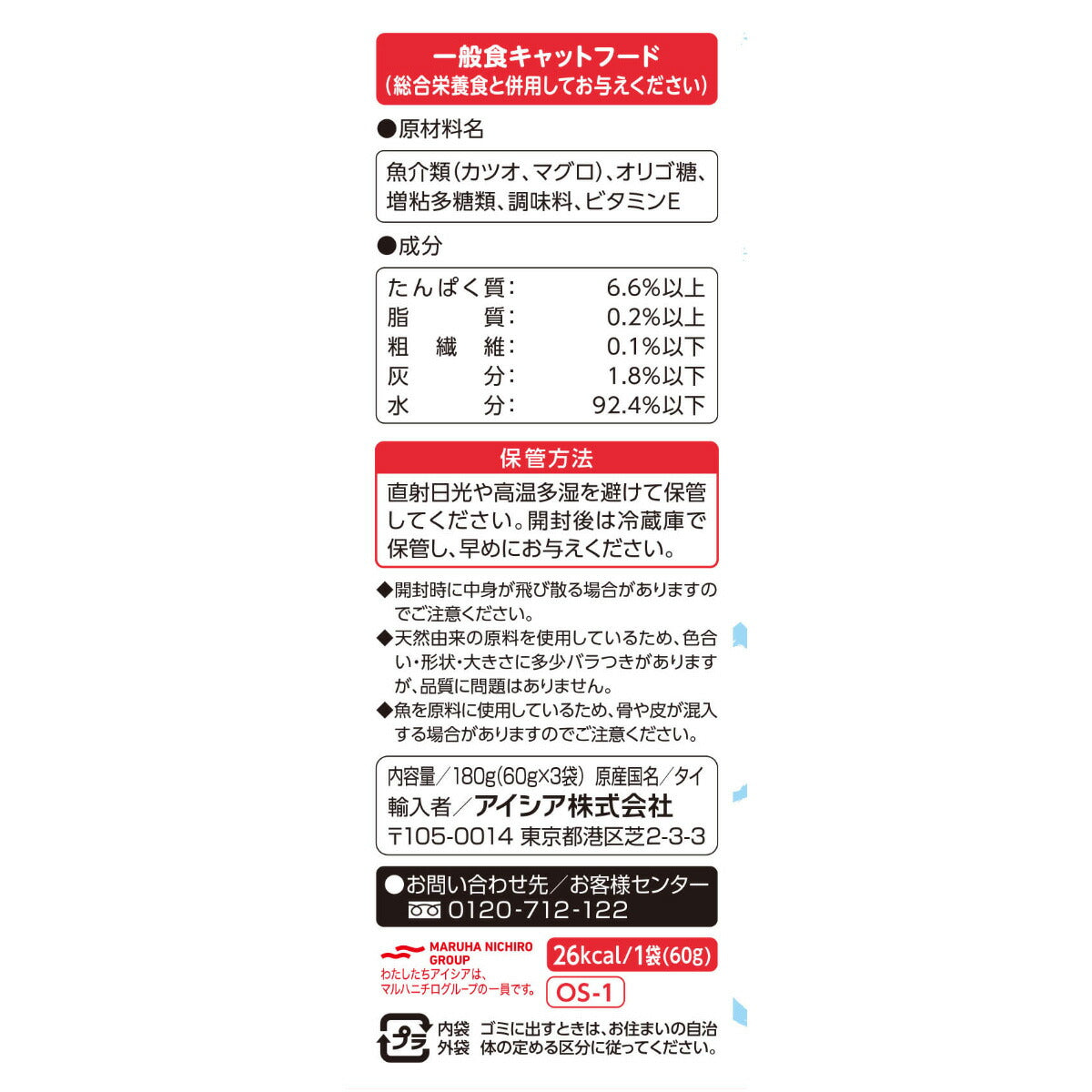 アイシア キャットフード おさかな生活 まぐろ 180g（60g×3袋） 猫缶