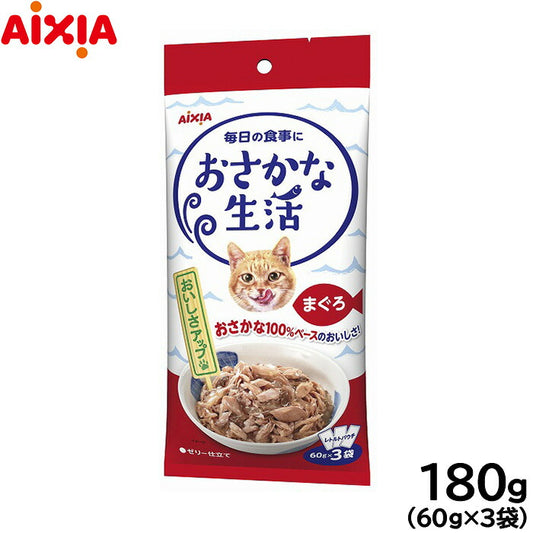 アイシア キャットフード おさかな生活 まぐろ 180g（60g×3袋） 猫缶