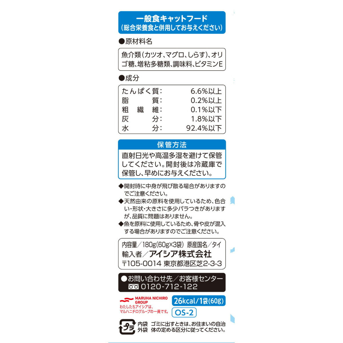 アイシア キャットフード おさかな生活 しらす入りまぐろ 180g（60g×3袋）×24個セット【送料無料】 猫缶
