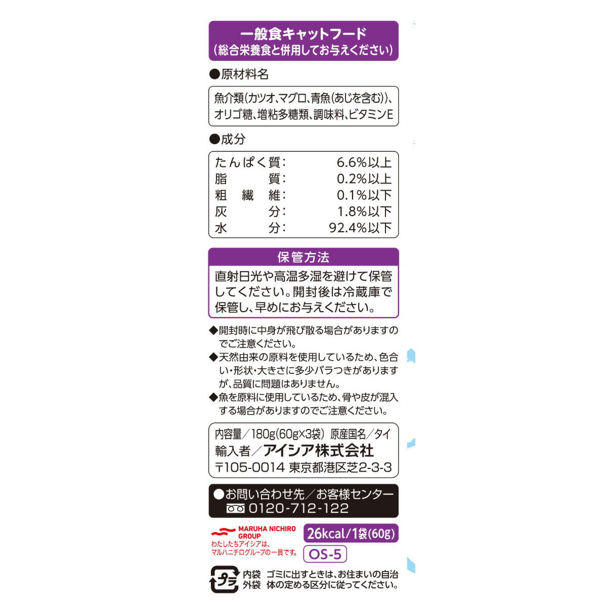 アイシア キャットフード おさかな生活 あじ入りまぐろ 180g（60g×3袋） 猫缶