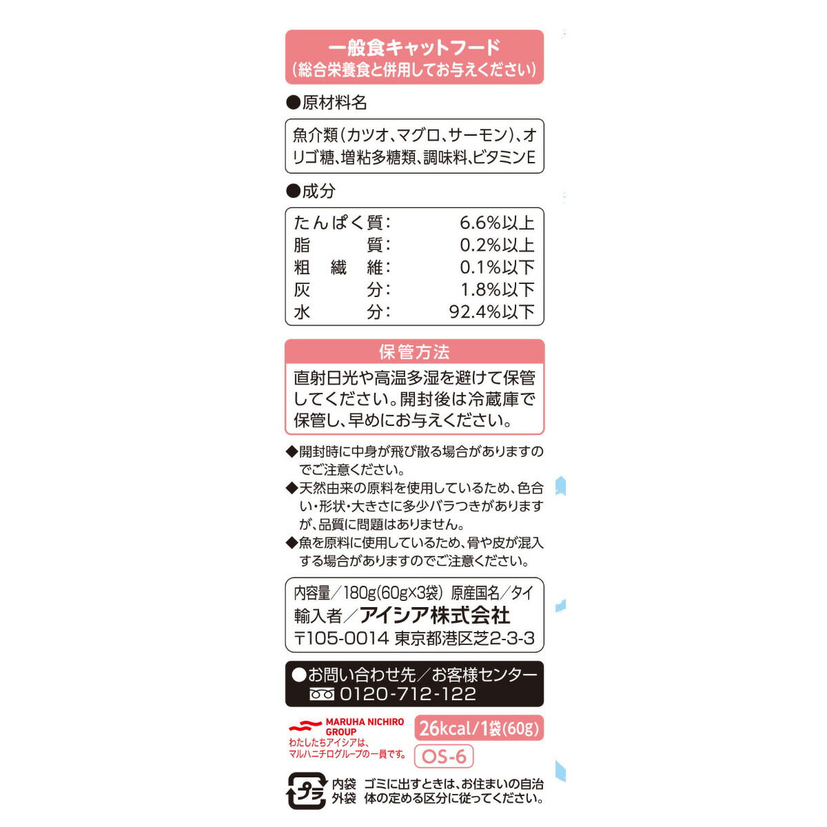 アイシア キャットフード おさかな生活 サーモン入りまぐろ 180g（60g×3袋）×24個セット【送料無料】 猫缶