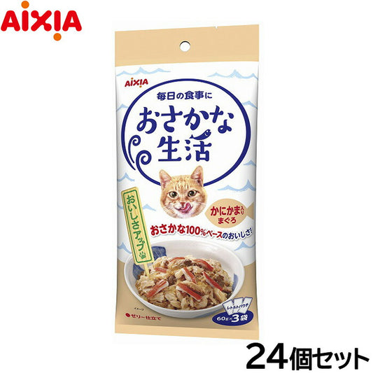 アイシア キャットフード おさかな生活 かにかま入りまぐろ 180g（60g×3袋）×24個セット【送料無料】 猫缶