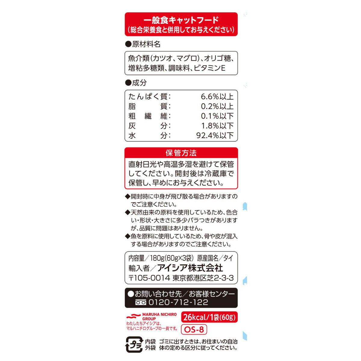 アイシア キャットフード おさかな生活 シニア猫用 11歳頃から まぐろ 180g（60g×3袋） 猫缶
