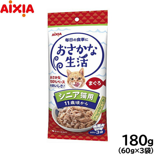 アイシア キャットフード おさかな生活 シニア猫用 11歳頃から まぐろ 180g（60g×3袋） 猫缶