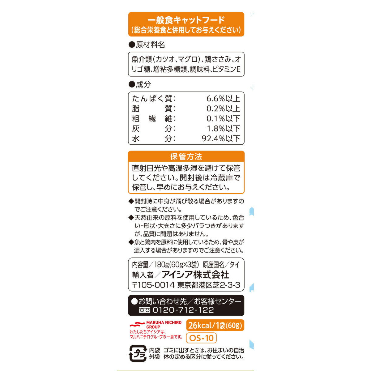 アイシア キャットフード おさかな生活 シニア猫用 11歳頃から ささみ入りまぐろ 180g（60g×3袋）×24個セット【送料無料】 猫缶