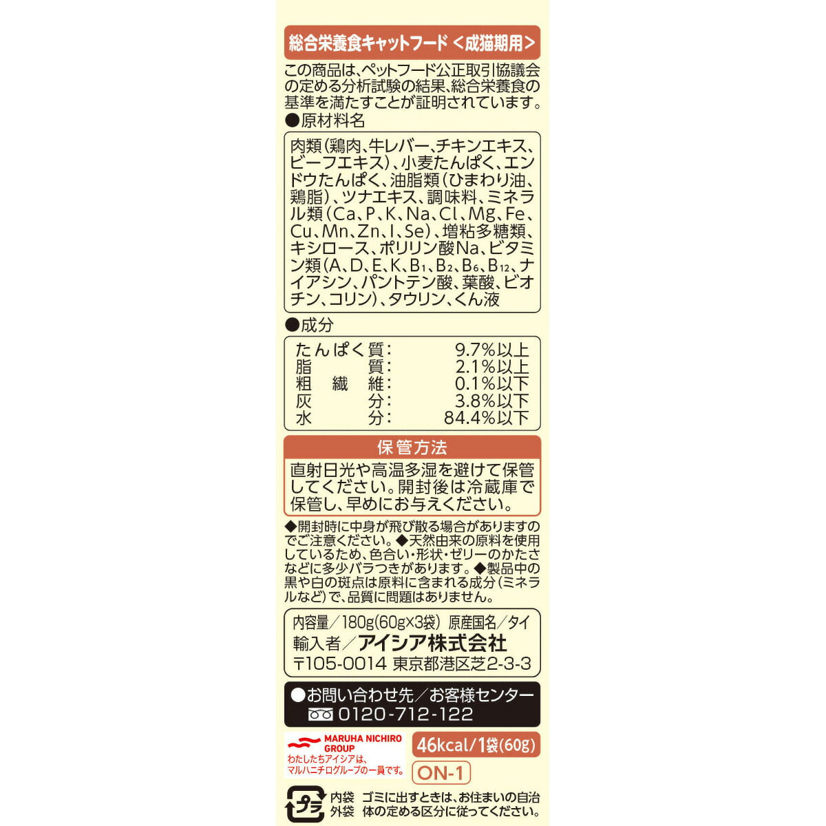 アイシア キャットフード おにく生活 ビーフ味 180g（60g×3袋） 猫缶