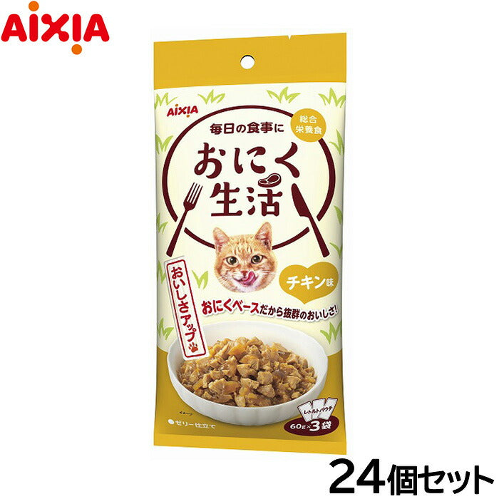 アイシア キャットフード おにく生活 チキン味 180g（60g×3袋）×24個セット【送料無料】 猫缶