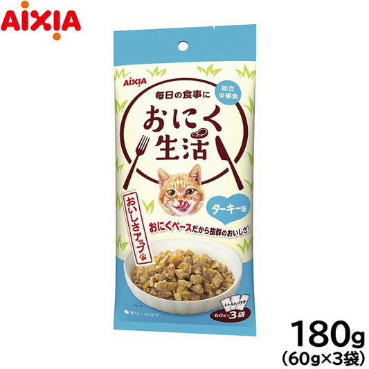 アイシア キャットフード おにく生活 ターキー味 180g（60g×3袋） 猫缶