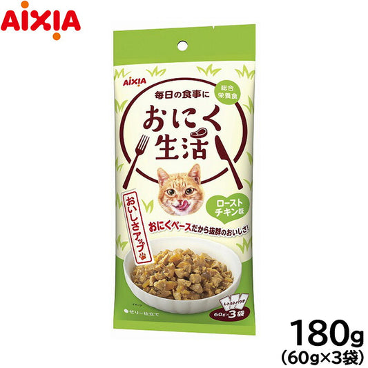 アイシア キャットフード おにく生活 ローストチキン味 180g（60g×3袋） 猫缶