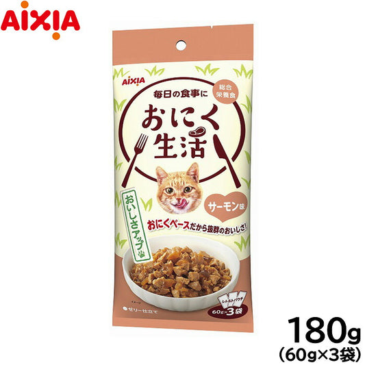 アイシア キャットフード おにく生活 サーモン味 180g（60g×3袋） 猫缶