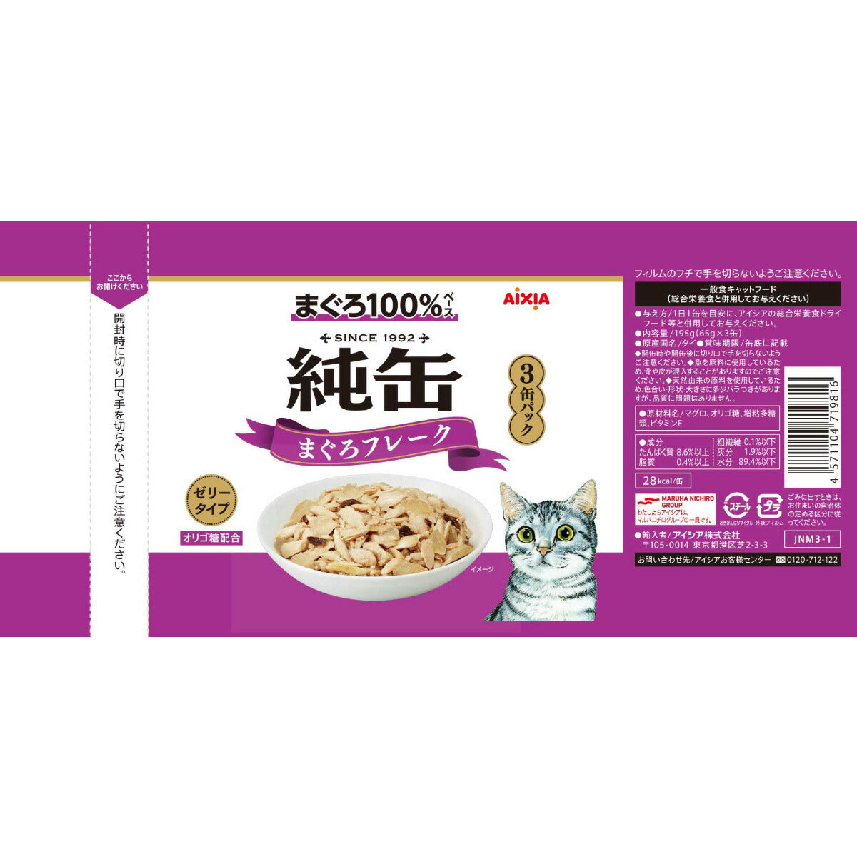 アイシア キャットフード 純缶ミニ3P まぐろフレーク 195g（65g×3缶） 猫缶