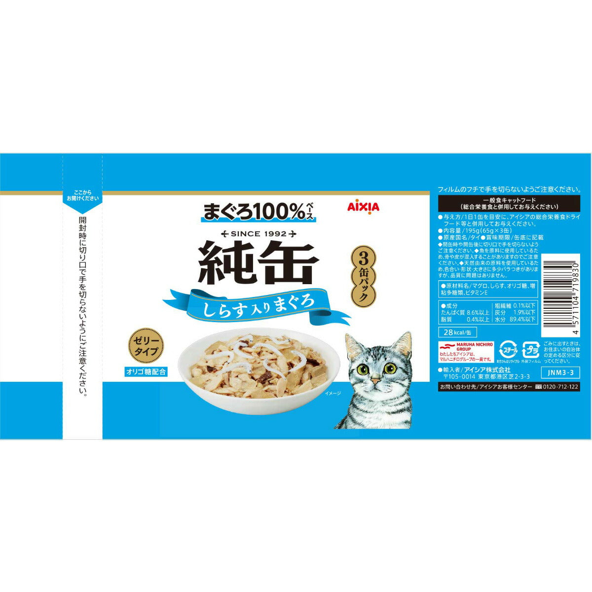 アイシア キャットフード 純缶ミニ3P しらす入りまぐろ 195g（65g×3缶）×24個セット【送料無料】 猫缶
