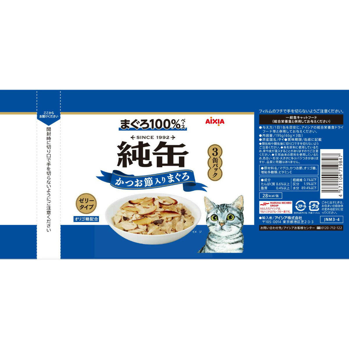 アイシア キャットフード 純缶ミニ3P かつお節入りまぐろ 195g（65g×3缶）×24個セット【送料無料】 猫缶
