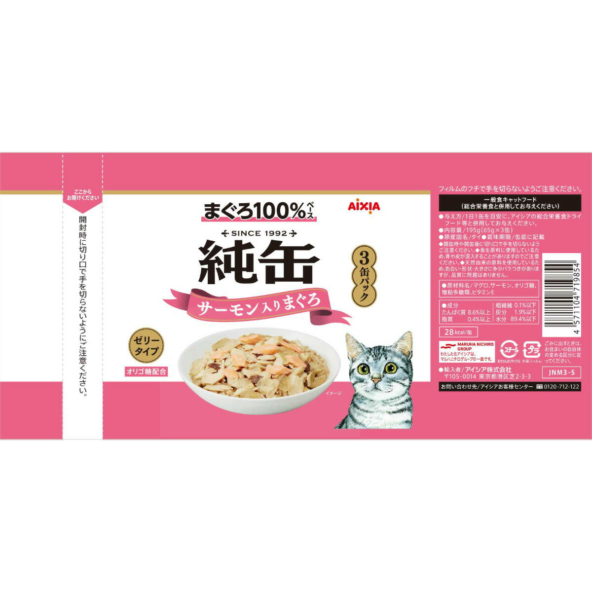 アイシア キャットフード 純缶ミニ3P サーモン入りまぐろ 195g（65g×3缶）×24個セット【送料無料】 猫缶