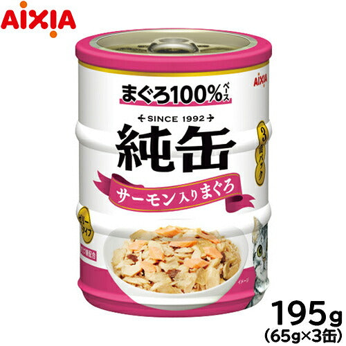 アイシア キャットフード 純缶ミニ3P サーモン入りまぐろ 195g（65g×3缶） 猫缶