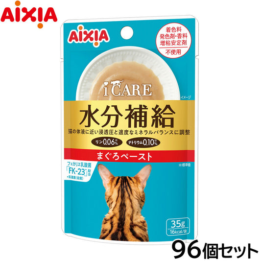アイシア i CARE 水分補給 まぐろペースト キャットフード（一般食） 35g×96個セット【送料無料】 国産 着色料・発色剤・香料・増粘安定剤不使用 ペーストタイプ