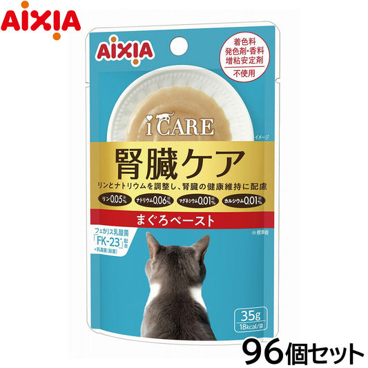 アイシア i CARE 腎臓ケア まぐろペースト キャットフード（一般食） 35g×96個セット【送料無料】 国産 着色料・発色剤・香料・増粘安定剤不使用 ペーストタイプ