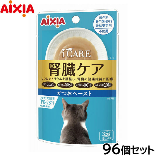 アイシア i CARE 腎臓ケア かつおペースト キャットフード（一般食） 35g×96個セット【送料無料】 国産 着色料・発色剤・香料・増粘安定剤不使用 ペーストタイプ