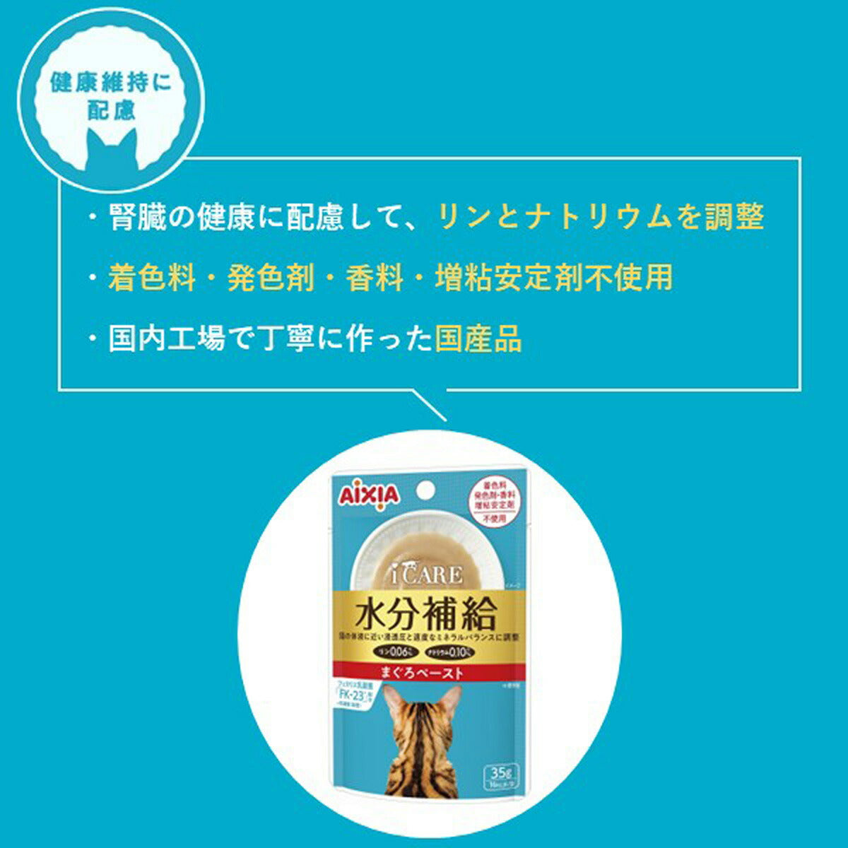 アイシア i CARE 食物アレルギーケア まぐろスープ キャットフード（一般食） 35g 国産 着色料・発色剤・香料・増粘安定剤不使用 ペーストタイプ