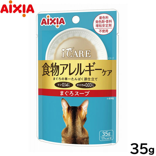 アイシア i CARE 食物アレルギーケア まぐろスープ キャットフード（一般食） 35g 国産 着色料・発色剤・香料・増粘安定剤不使用 ペーストタイプ