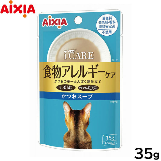 アイシア i CARE 食物アレルギーケア かつおスープ キャットフード（一般食） 35g 国産 着色料・発色剤・香料・増粘安定剤不使用 ペーストタイプ