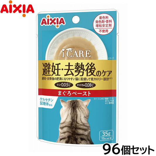 アイシア i CARE 避妊・去勢後のケア まぐろペースト キャットフード（一般食） 35g×96個セット【送料無料】 国産 着色料・発色剤・香料・増粘安定剤不使用 ペーストタイプ