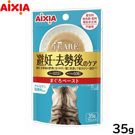 アイシア i CARE 避妊・去勢後のケア まぐろペースト キャットフード（一般食） 35g 国産 着色料・発色剤・香料・増粘安定剤不使用 ペーストタイプ