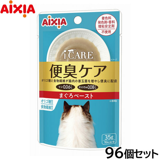 アイシア i CARE 便臭ケア まぐろペースト キャットフード（一般食） 35g×96個セット【送料無料】 国産 着色料・発色剤・香料・増粘安定剤不使用 ペーストタイプ