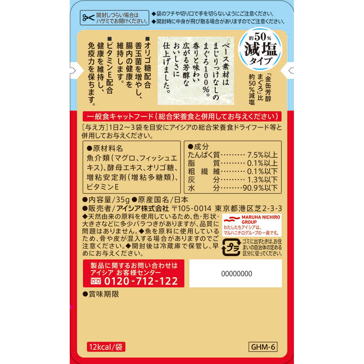 アイシア キャットフード 金缶 芳醇 減塩タイプ まぐろ 35g