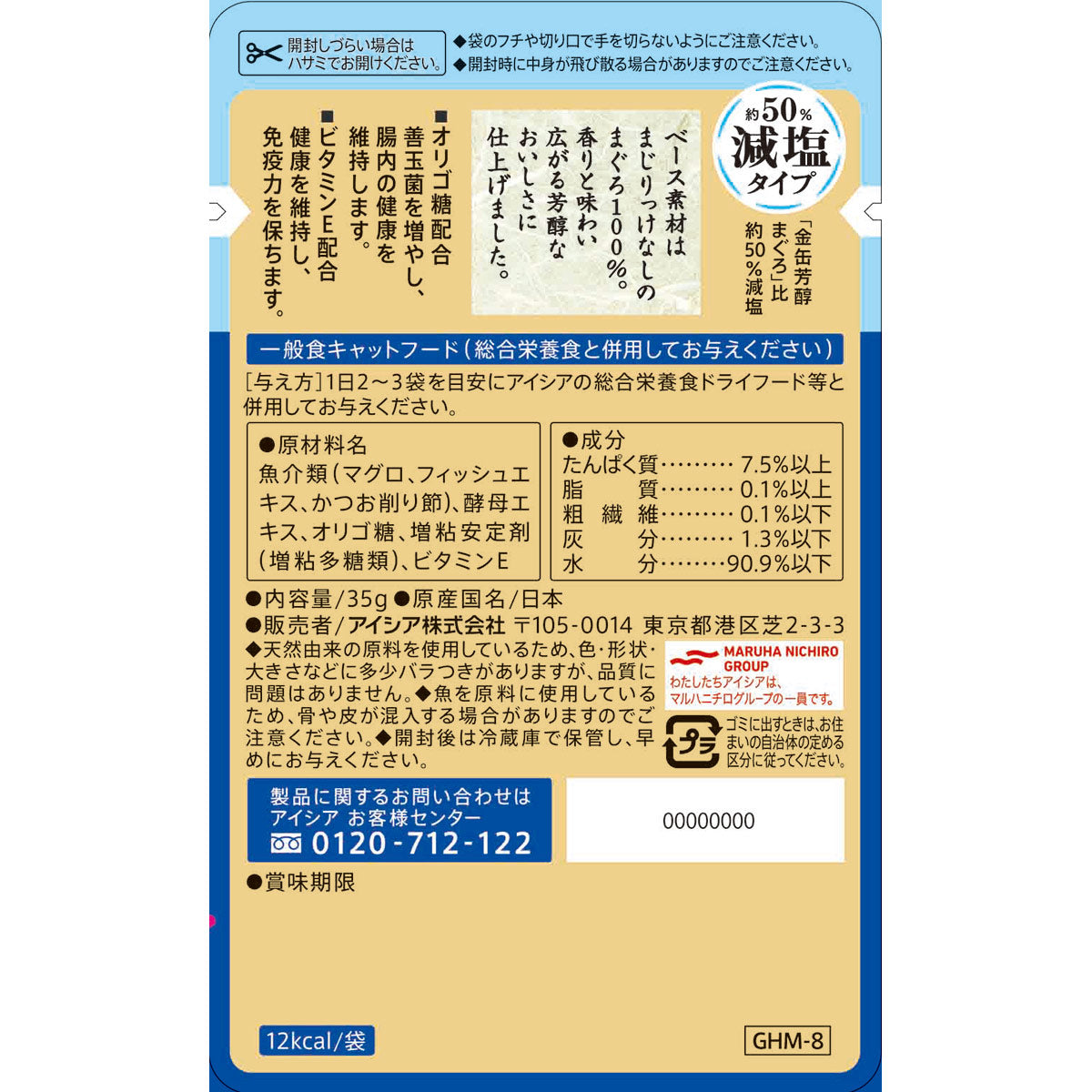 アイシア キャットフード 金缶 芳醇 減塩タイプ 削り節入りまぐろ 35g×96個セット