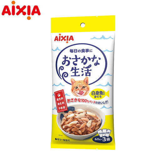 アイシア キャットフード おさかな生活 白身魚入りまぐろ 180g（60g×3袋）