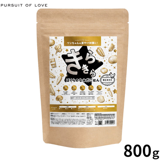 PURSUIT OF LOVE パシュートオブラブ ドッグフード 新きらきら ぼくらのなみだごはん 800g
