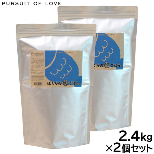 PURSUIT OF LOVE ぼくらのさかなごはん 2.4kg×2個セット