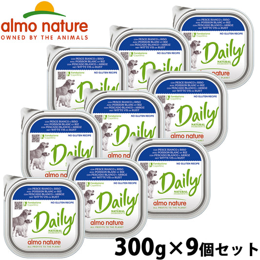 アルモネイチャー almo natuer ドッグフード ウェットフード デイリーメニュー白身魚とライス入りお肉のご馳走 300g×9個セット