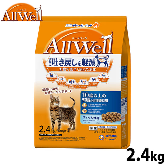 AllWell オールウェル キャットフード 10歳以上の腎臓の健康維持用 フィッシュ味 挽き小魚とささみフリーズドライパウダー入り 2.4kg(480g×5袋)