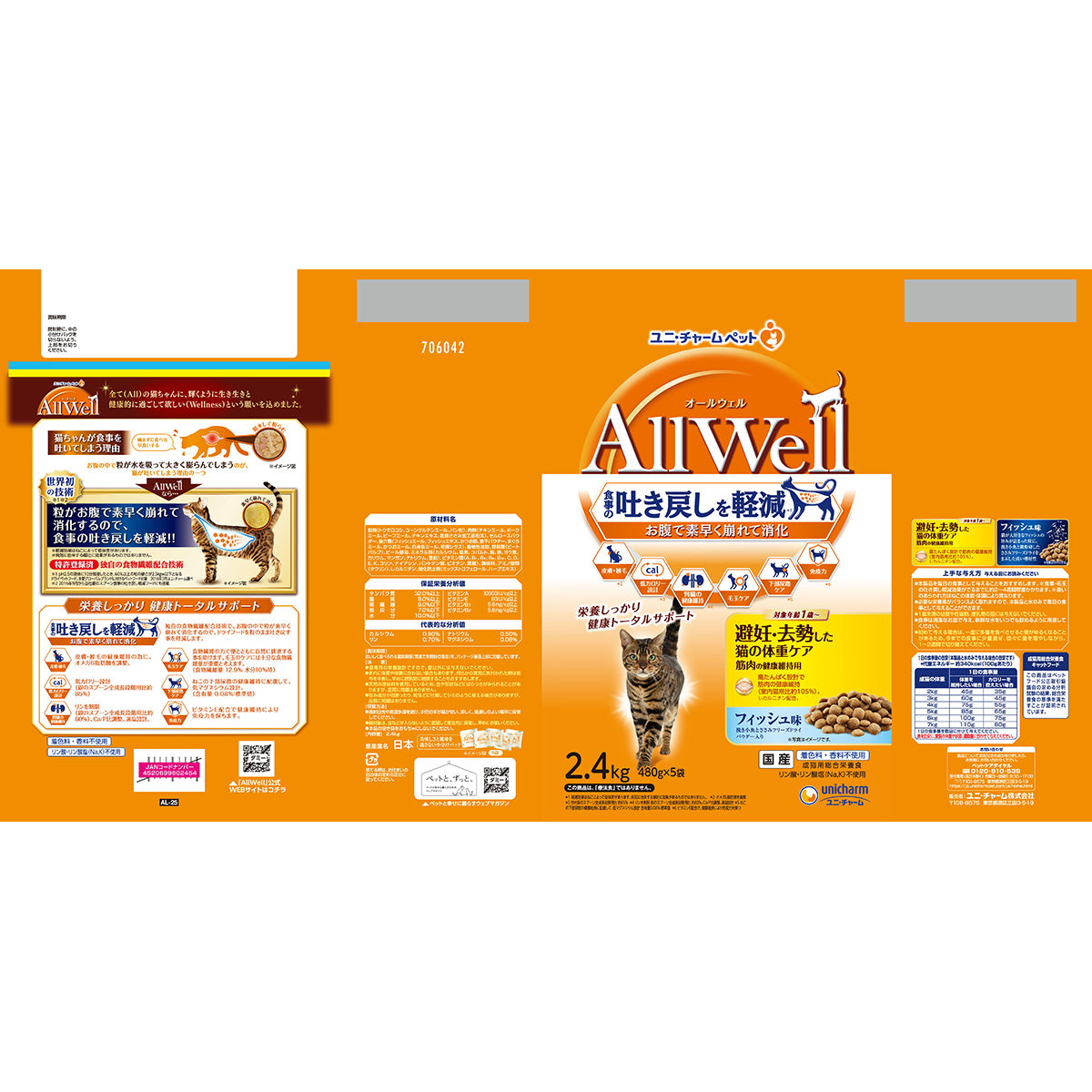 AllWell オールウェル キャットフード 避妊・去勢した猫の体重ケア 筋肉の健康維持用 フィッシュ味 挽き小魚とささみフリーズドライパウダー入り 2.4kg×4個