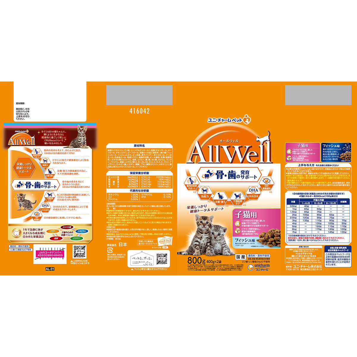 AllWell オールウェル キャットフード 健康に育つ子猫用 フィッシュ味 挽き小魚とささみフリーズドライパウダー入り 800g×9個