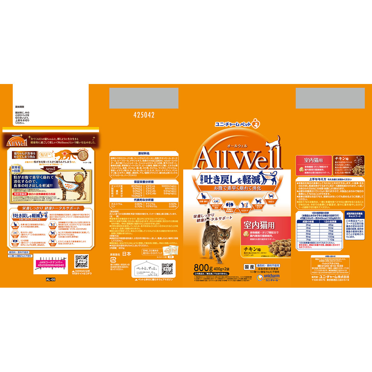 AllWell オールウェル キャットフード 室内猫用 チキン味 挽き小魚とささみフリーズドライパウダー入り 800g（400g×2袋）