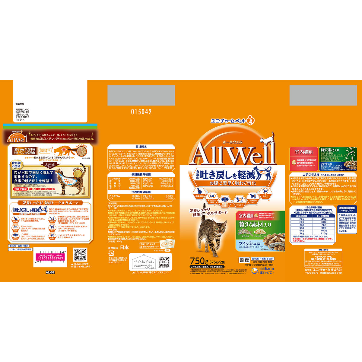 AllWell オールウェル キャットフード 室内猫用 贅沢素材入り フィッシュ味 天然小魚とささみフリーズドライ入り 750g（375g×2袋）
