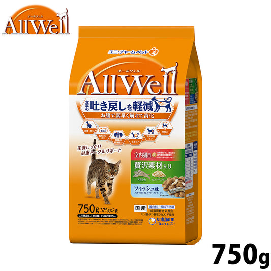 AllWell オールウェル キャットフード 室内猫用 贅沢素材入り フィッシュ味 天然小魚とささみフリーズドライ入り 750g（375g×2袋）